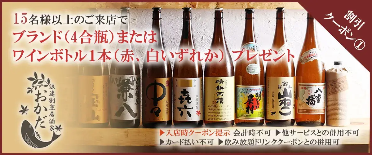 15名様以上のご来店で使用可能なクーポンの画像