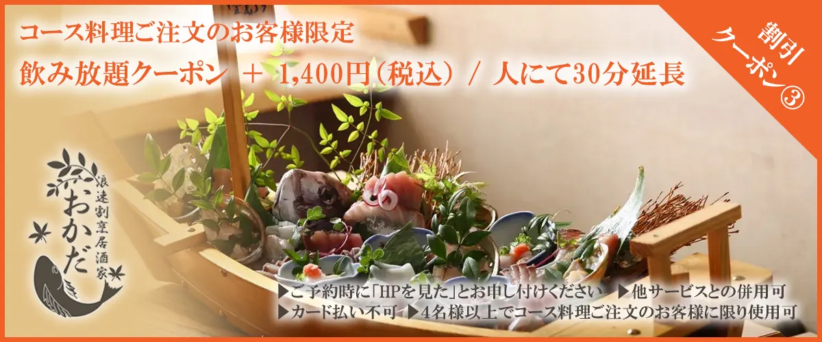 飲み放題クーポン延長のクーポンの画像