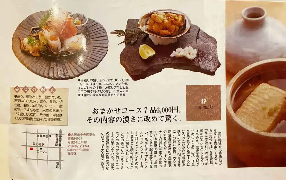 グルメ雑誌「Meets」で取り上げられたときの画像