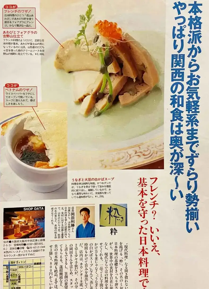 ファッション雑誌「Gainer」で取り上げられたときの画像