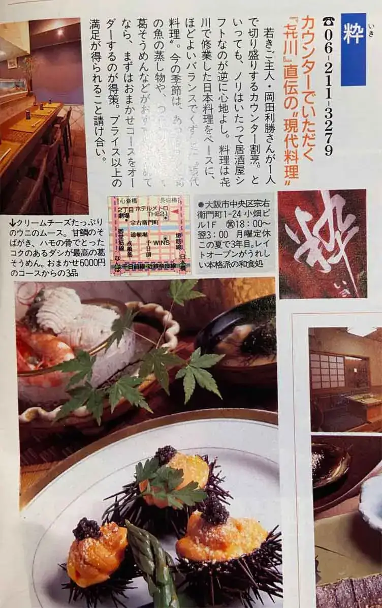 グルメ雑誌「dancyu」で取り上げられたときの画像