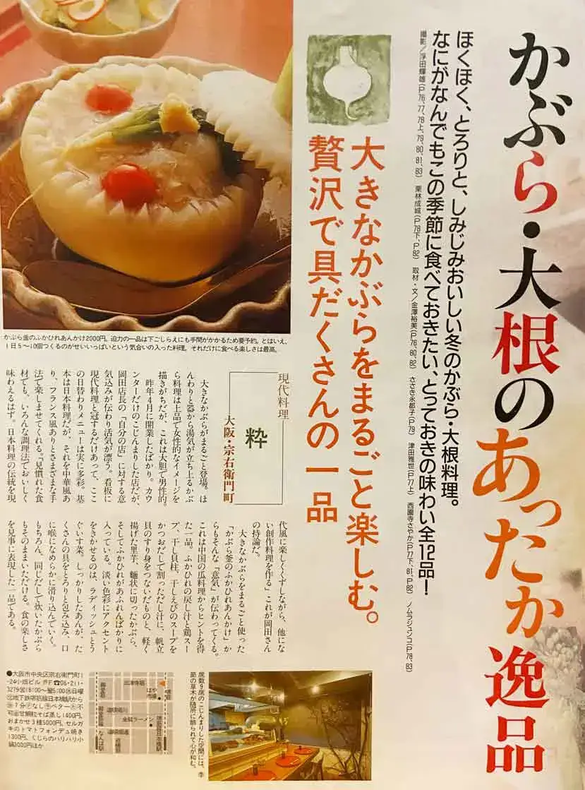 グルメ雑誌「あまから手帖」で取り上げられたときの画像