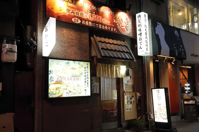 浪速割烹居酒家おかだの外観の画像